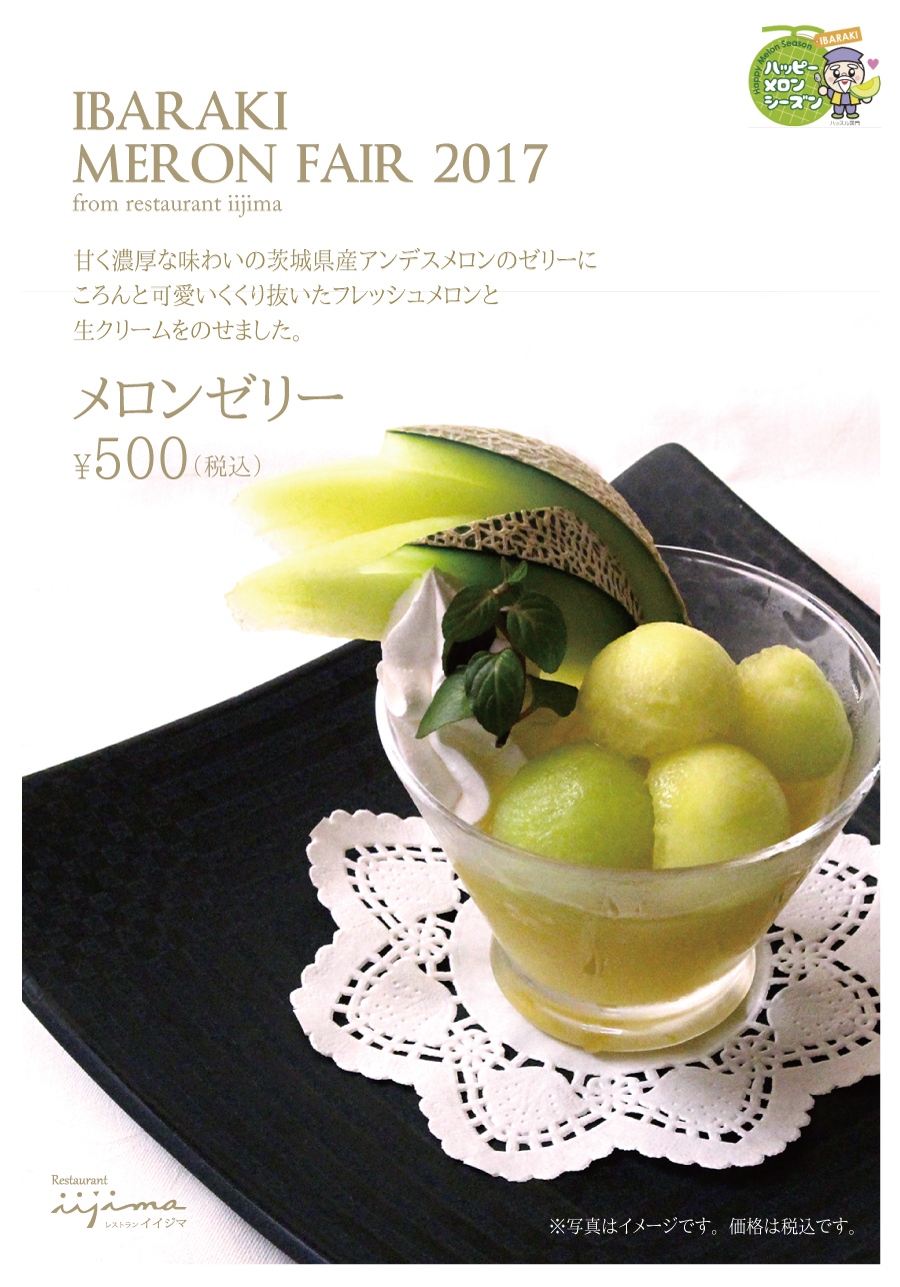 IBARAKI MELON FAIR 2017