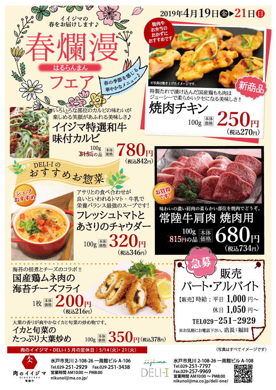 春爛漫フェア 2019年4月19日(金)~21日(日)