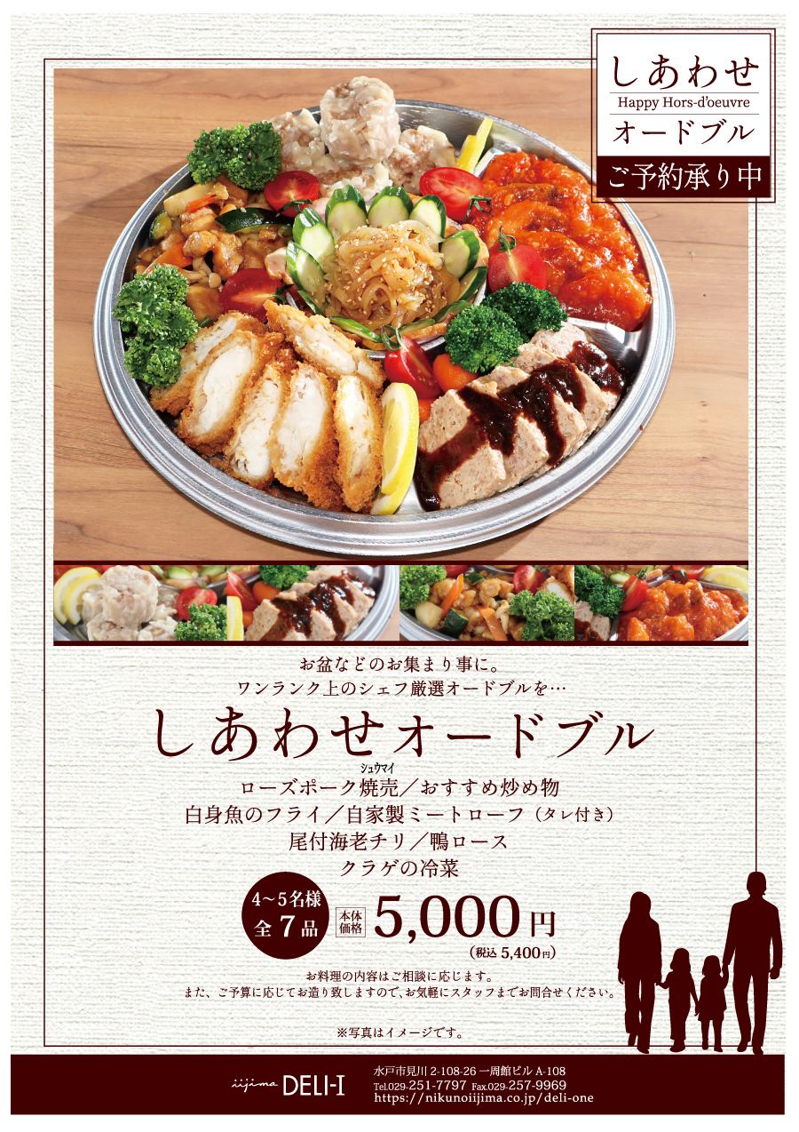 しあわせオードブルご予約承り中