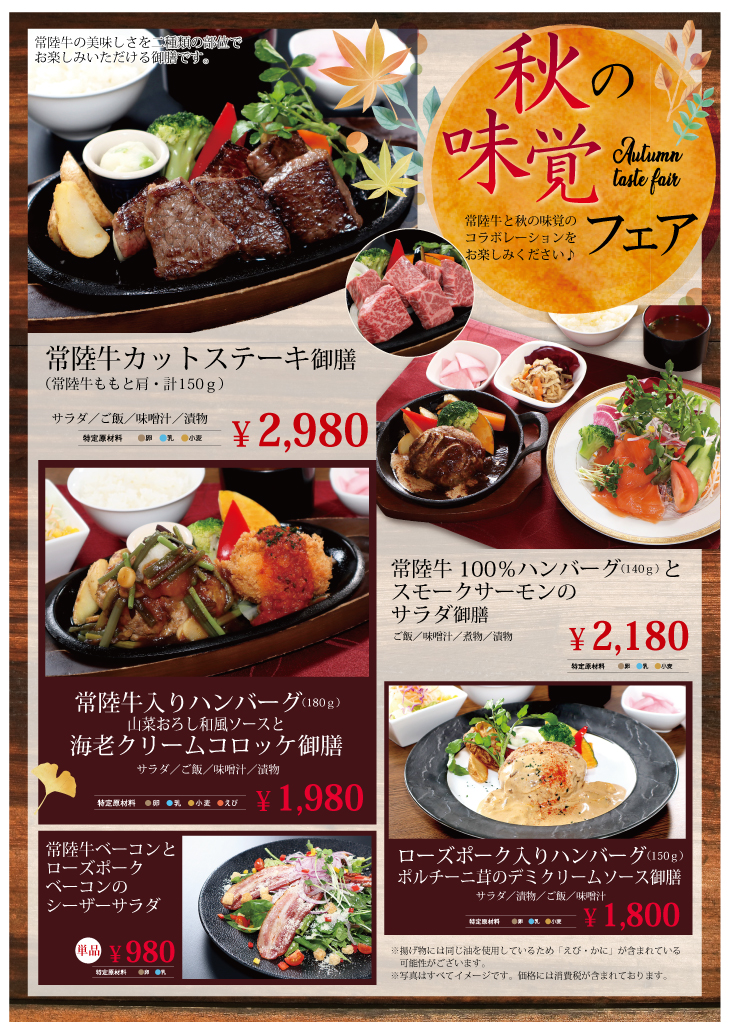 秋の味覚フェア