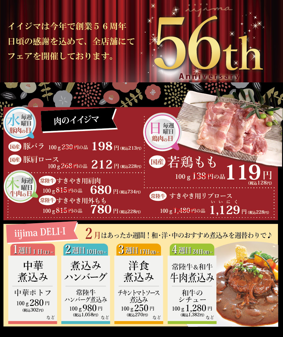 2020年2月開催の56周年フェア