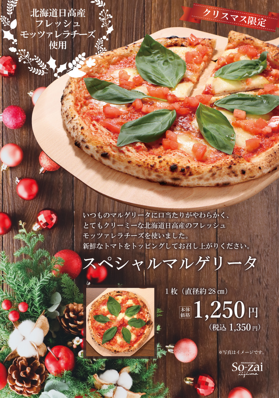 クリスマス限定★スペシャルマルゲリータ新登場!
