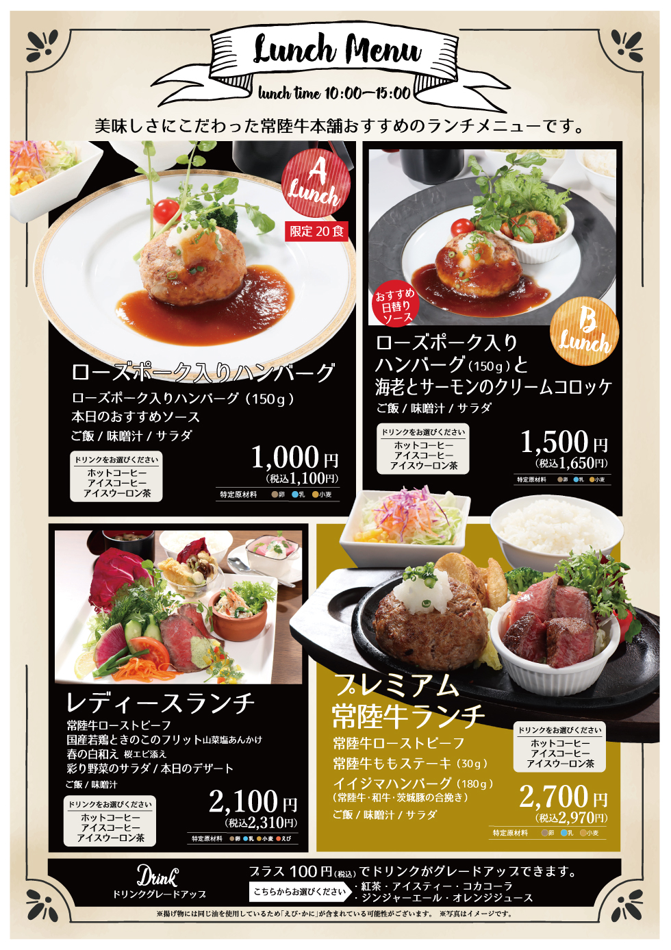 常陸牛本舗の平日ランチメニュー(4月から)