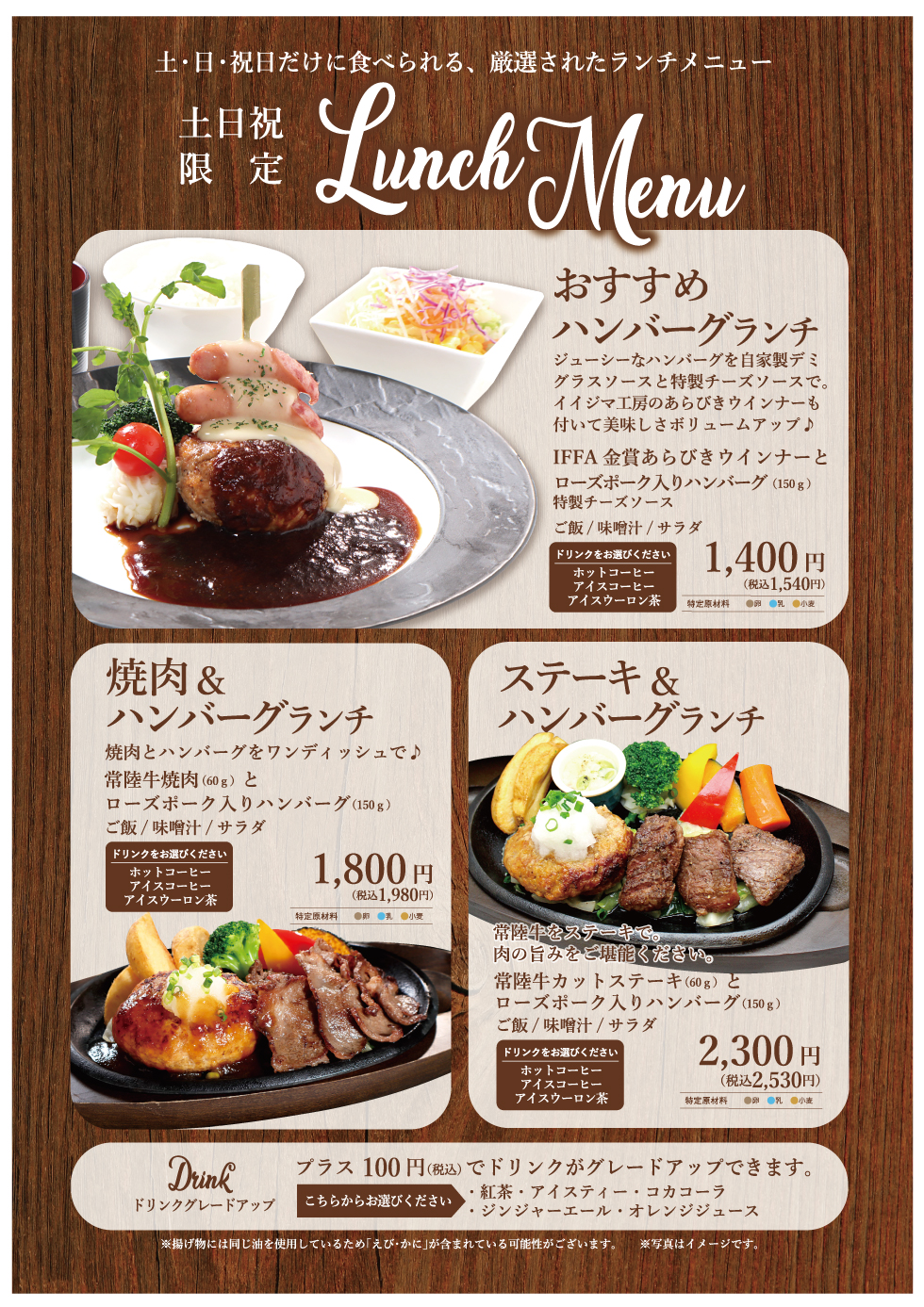 常陸牛本舗の土日祝ランチメニュー(4月から)