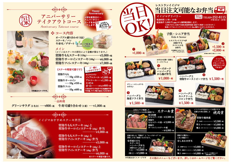 当日注文可能な「イイジマデリバリー」承っております