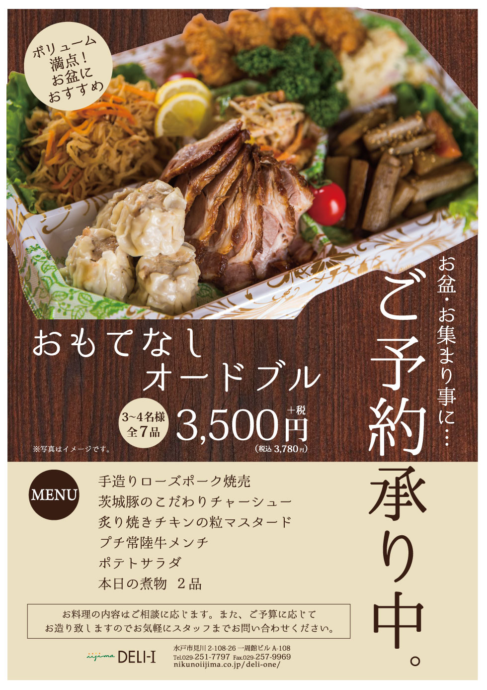 おもてなしオードブル ご予約承り中
