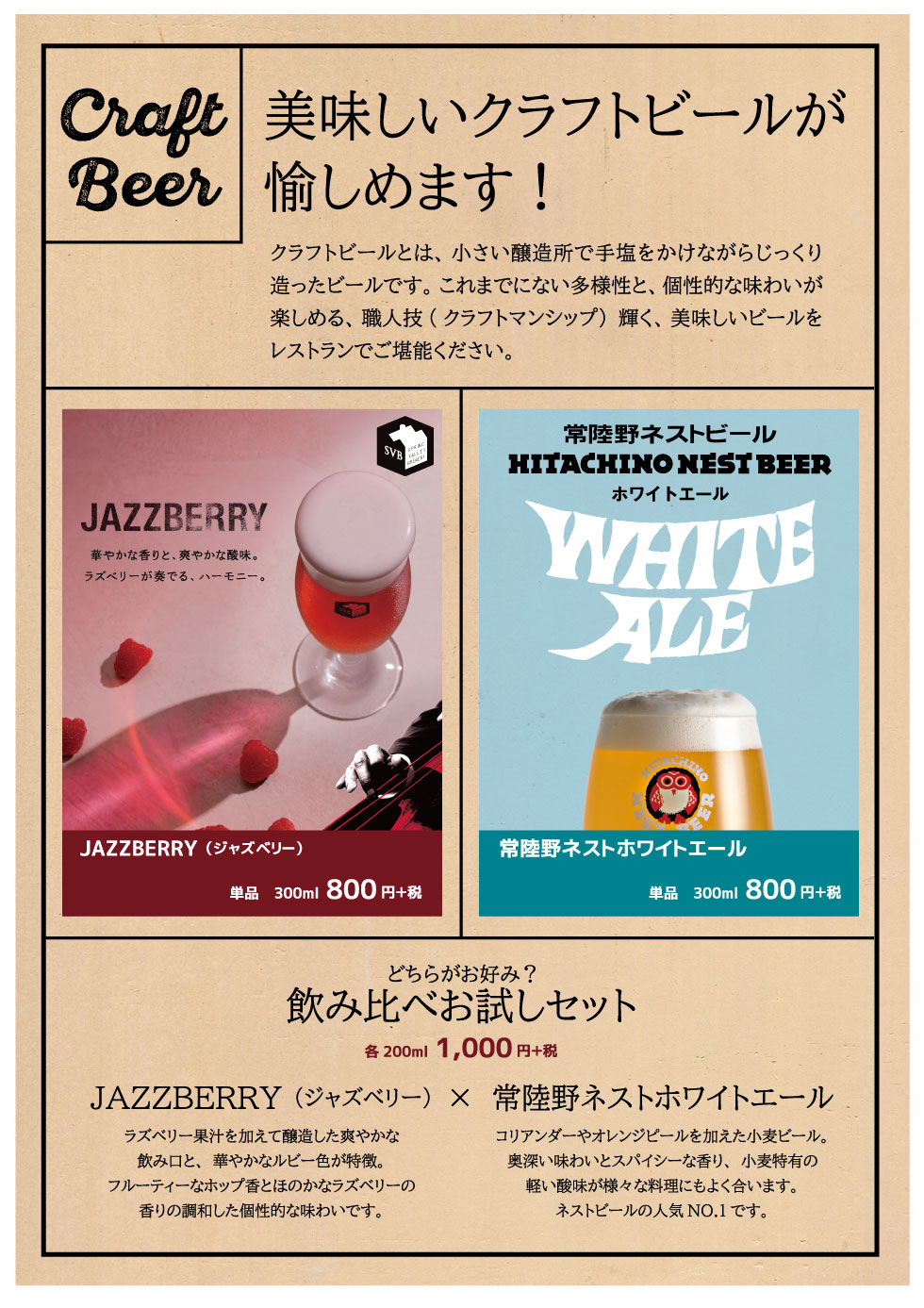 美味しいクラフトビールが愉しめます!