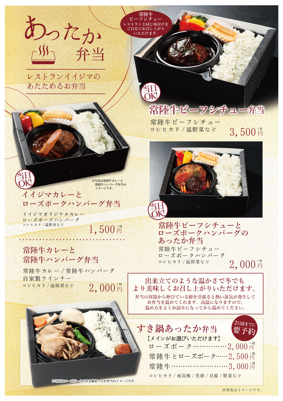 レストランイイジマのあったか弁当