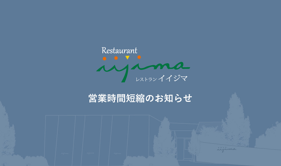 【レストラン】2/23より営業時間が通常に戻ります