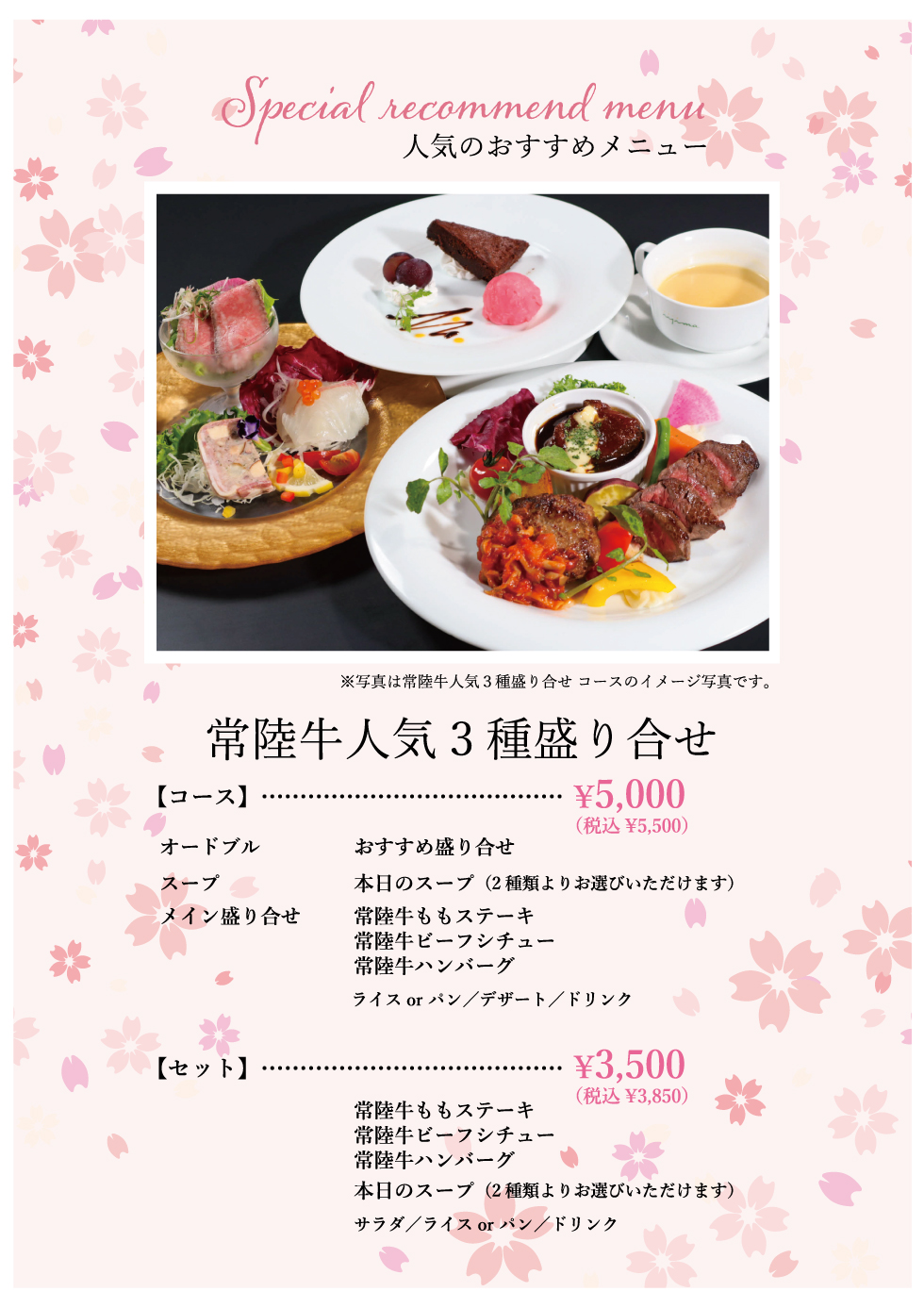 レストランの人気3種盛り合わせの限定メニュー