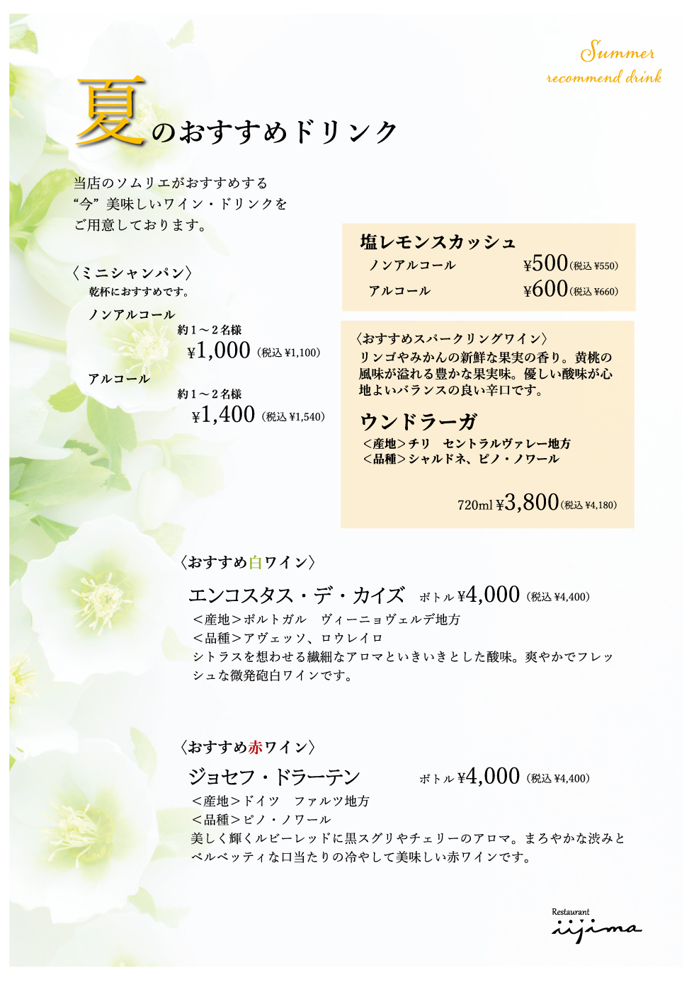夏のおすすめドリンク