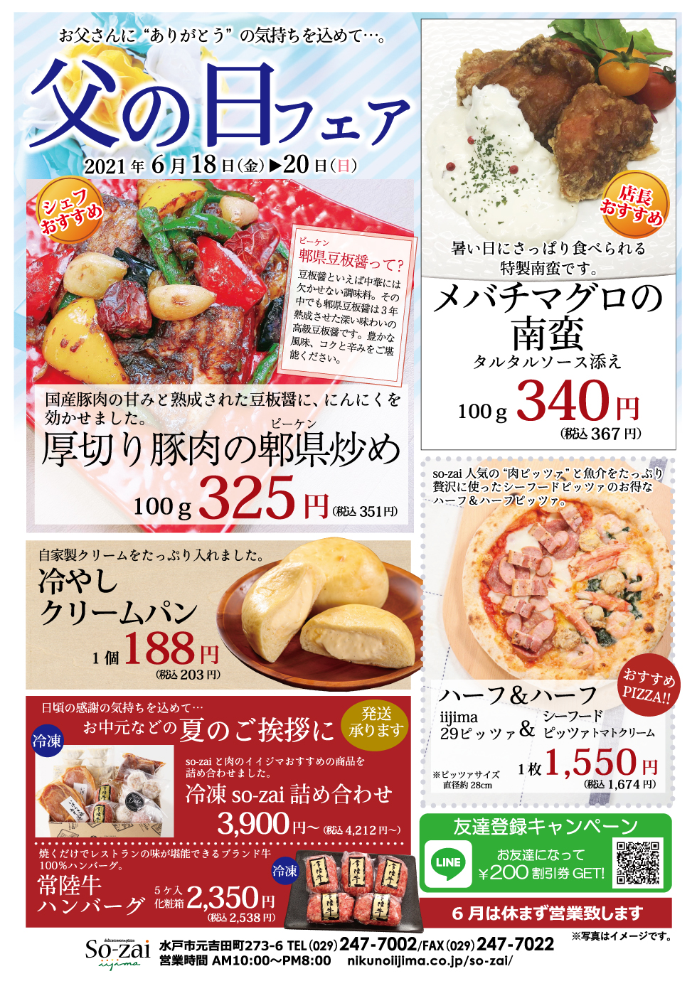 父の日フェア 2021年6月18~20日