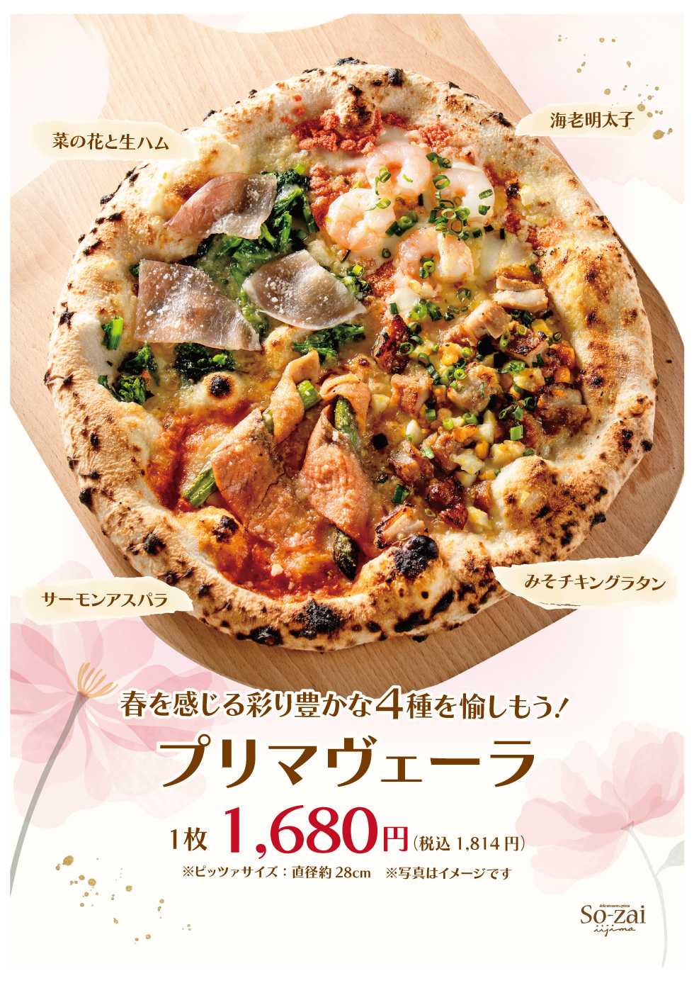 春のおすすめpizza 「プリマヴェーラ」