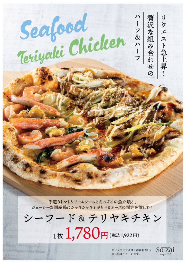 惣菜 石窯 ピザ ナポリピッツァ ランチ 水戸 茨城 ベーカリー| SO-ZAI