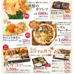 【元吉田】So-zai  秋のお彼岸フェア　9/21-9/23