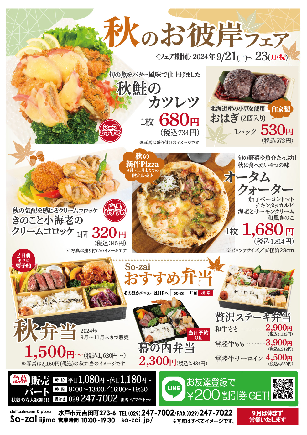 【元吉田】So-zai  秋のお彼岸フェア　9/21-9/23