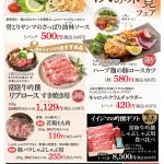 肉のイイジマ＆DELI-I 「秋の味覚フェア」 　2024年10月4日（金）～10月6日（日）