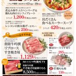 あったか鍋＆煮込みフェア 1/17〜1/19 一周館ビル本店・DELI