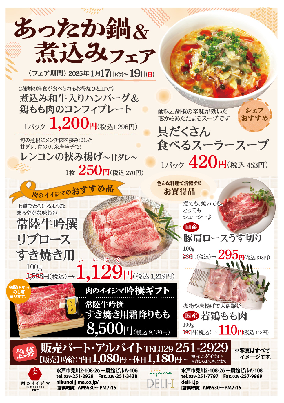 あったか鍋＆煮込みフェア 1/17〜1/19 一周館ビル本店・DELI