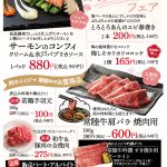 春のごちそうフェア 3/1～3/3 一周館ビル 肉のイイジマ・DELI-I