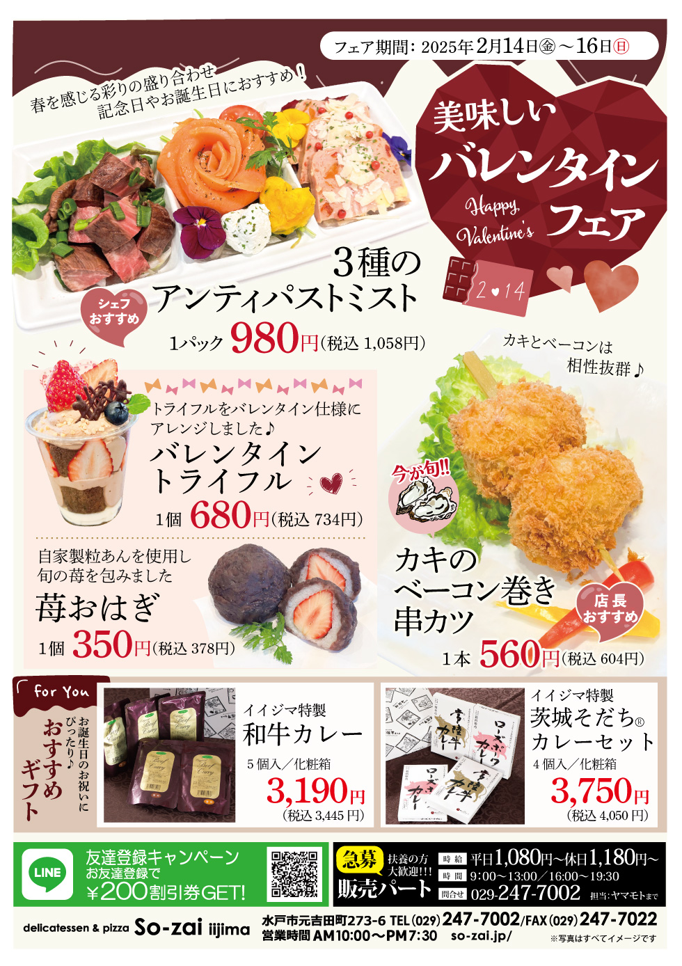 美味しいバレンタインフェア 2/14(金)～16(日) 元吉田 So-zai