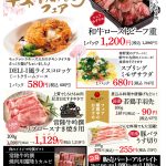 卒業おめでとうフェア 3/14～3/16 一周館ビル 肉のイイジマ・DELI-I