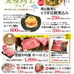 【6/6〜6/8】梅雨に負けるな！免疫向上フェア開催！ 一周館ビル 肉のイイジマ・DELI-I