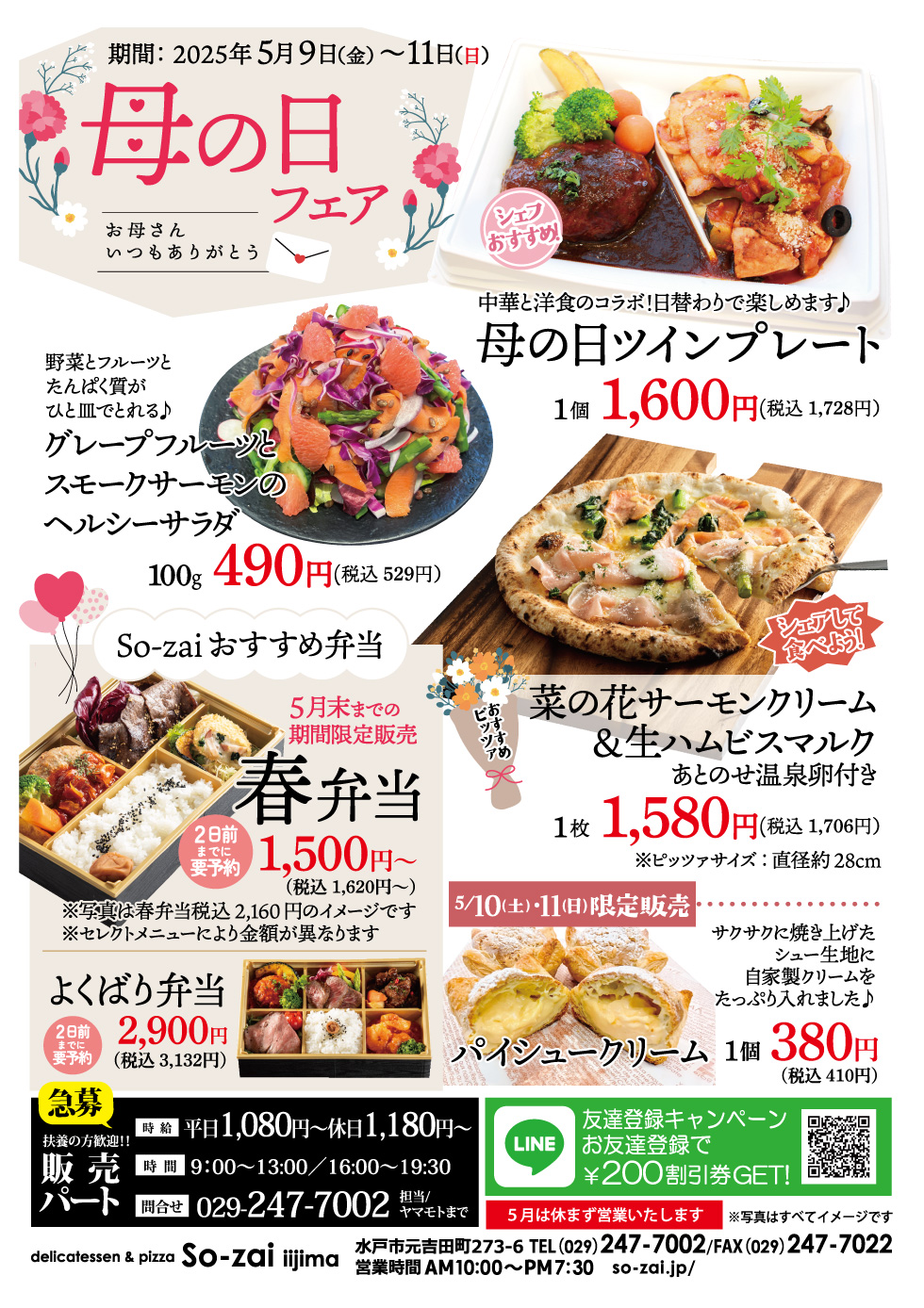 母の日フェア2025 5/9(金)〜5/11日(日) 元吉田So-zai