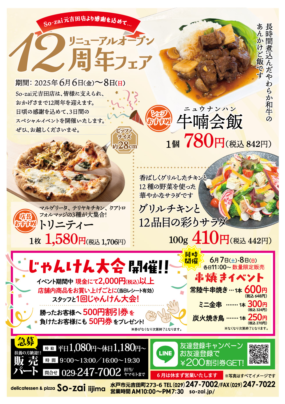【6/6〜6/8】So-zai元吉田店 リニューアルオープン12周年フェア!