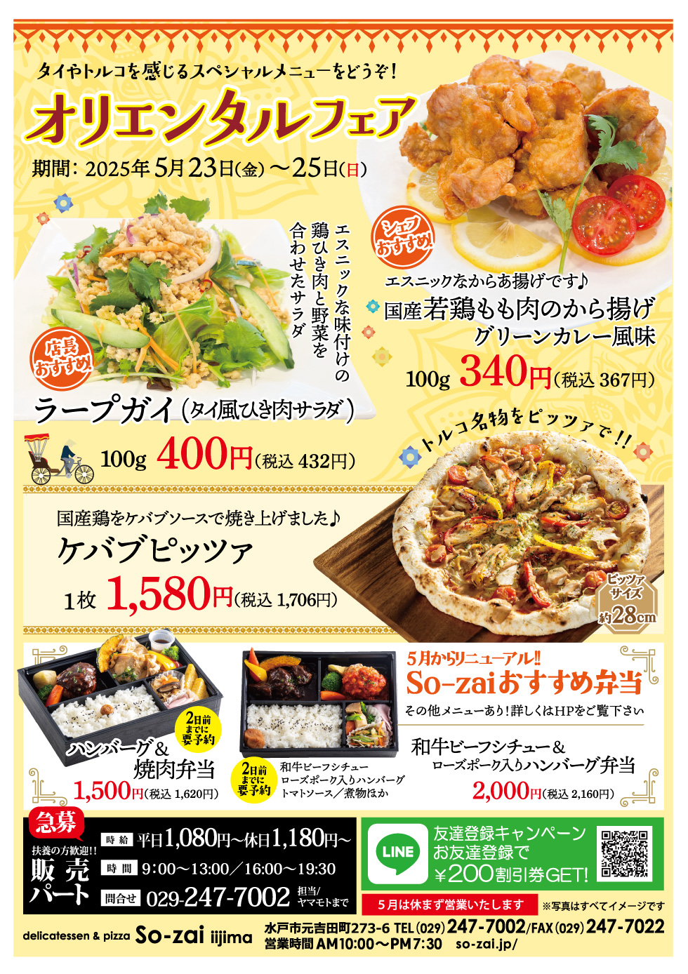 オリエンタルフェア 5/23〜5/25 元吉田 so-zai
