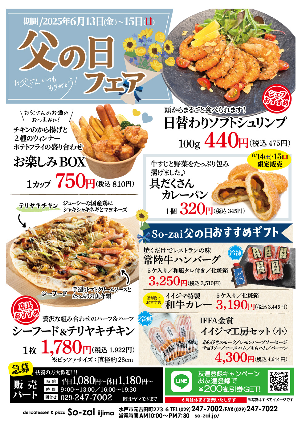 父の日フェア 6/13(金)〜15(日) So-zai 元吉田