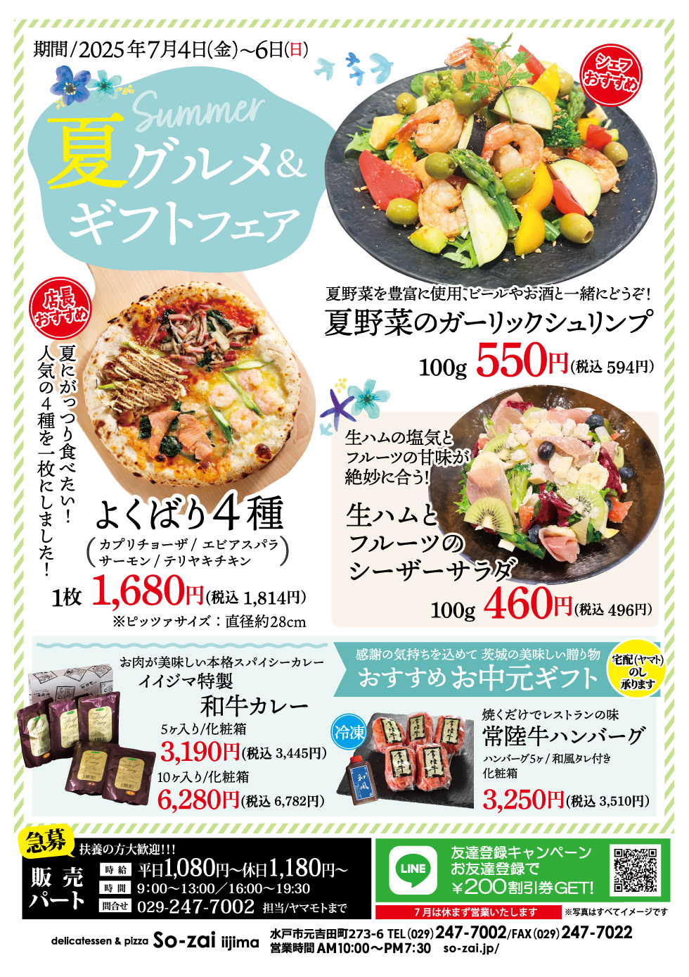 【7/4(金)〜7/6(日)】夏グルメ&ギフトフェア 元吉田 So-zai