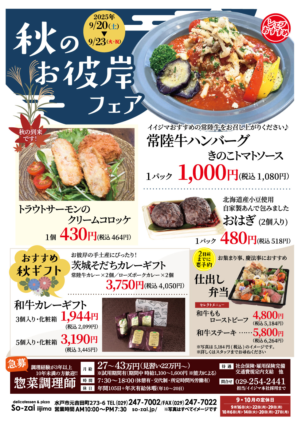 秋のお彼岸フェア 9/20(土)～9/23日(火・祝) 元吉田 So-zai