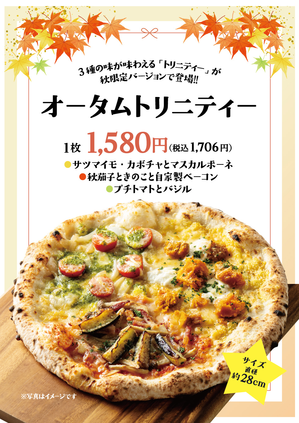秋限定ピッツァ「オータムトリニティー」 元吉田 so-zai