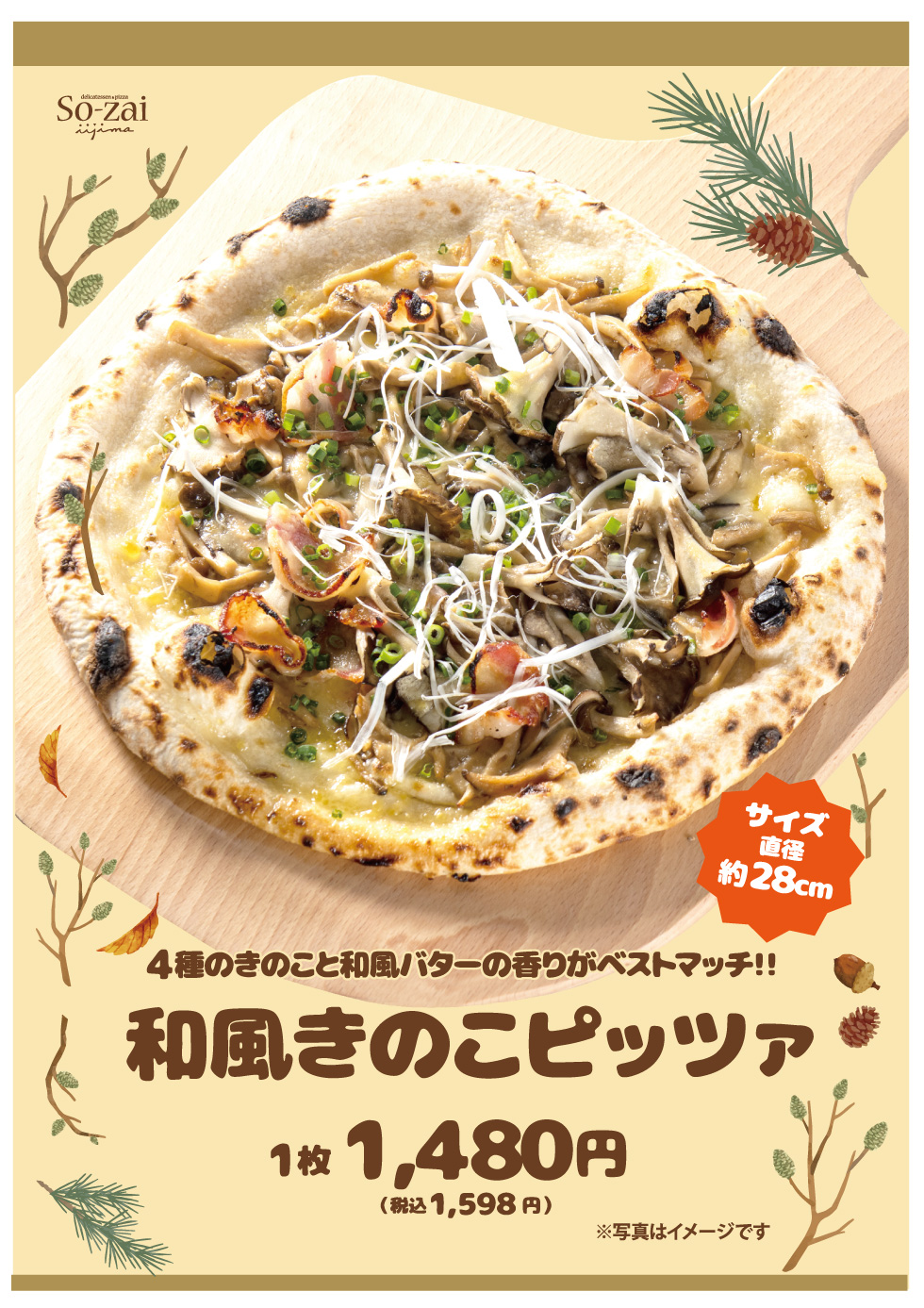【期間限定】秋の香りたっぷり!和風きのこピッツァ新登場 元吉田So-zai
