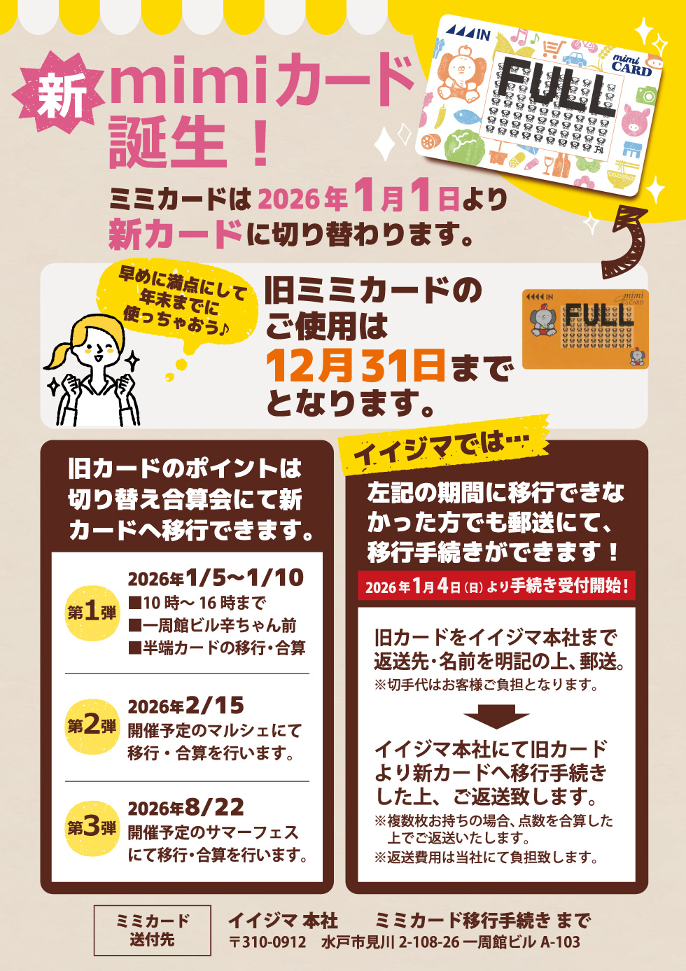 【重要】ミミカードが新デザインにリニューアルします｜旧カードからのポイント移行について