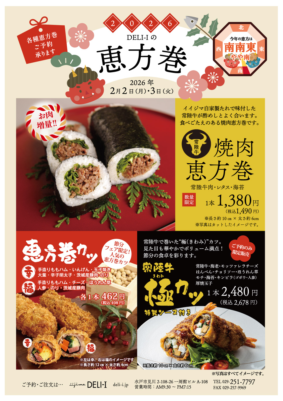 2026年 恵方巻ご予約受付中｜常陸牛焼肉恵方巻・恵方巻カツ・常陸牛極カツ（2/2・2/3限定）｜DELI-I 一周館ビル
