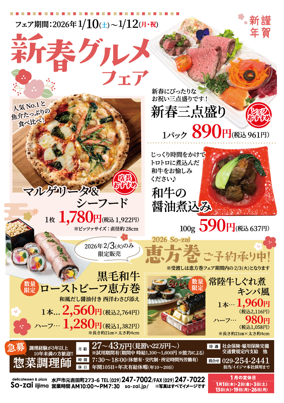新春グルメフェア　1/10～ 1/12 元吉田　so-zai