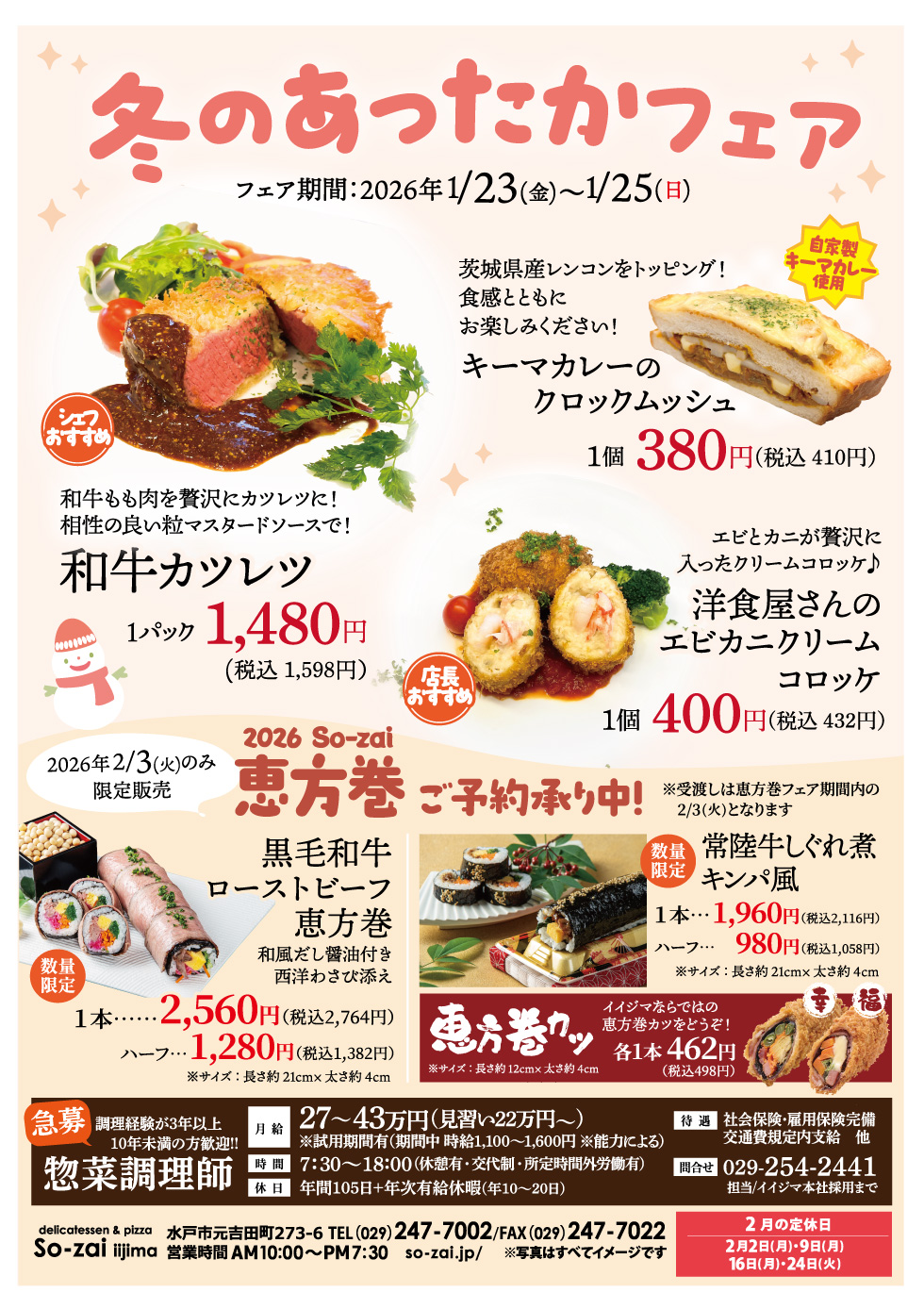 冬のあったかフェア 1/23〜1/25 元吉田So-zai