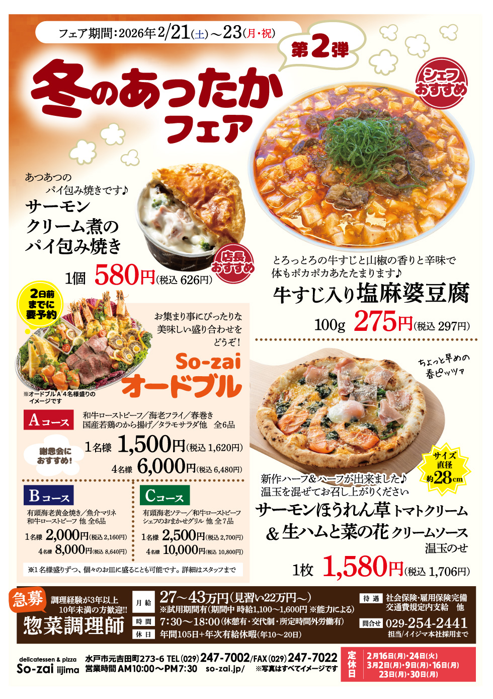 冬のあったかフェア 2月21日（土）〜2月23日 元吉田So-zai