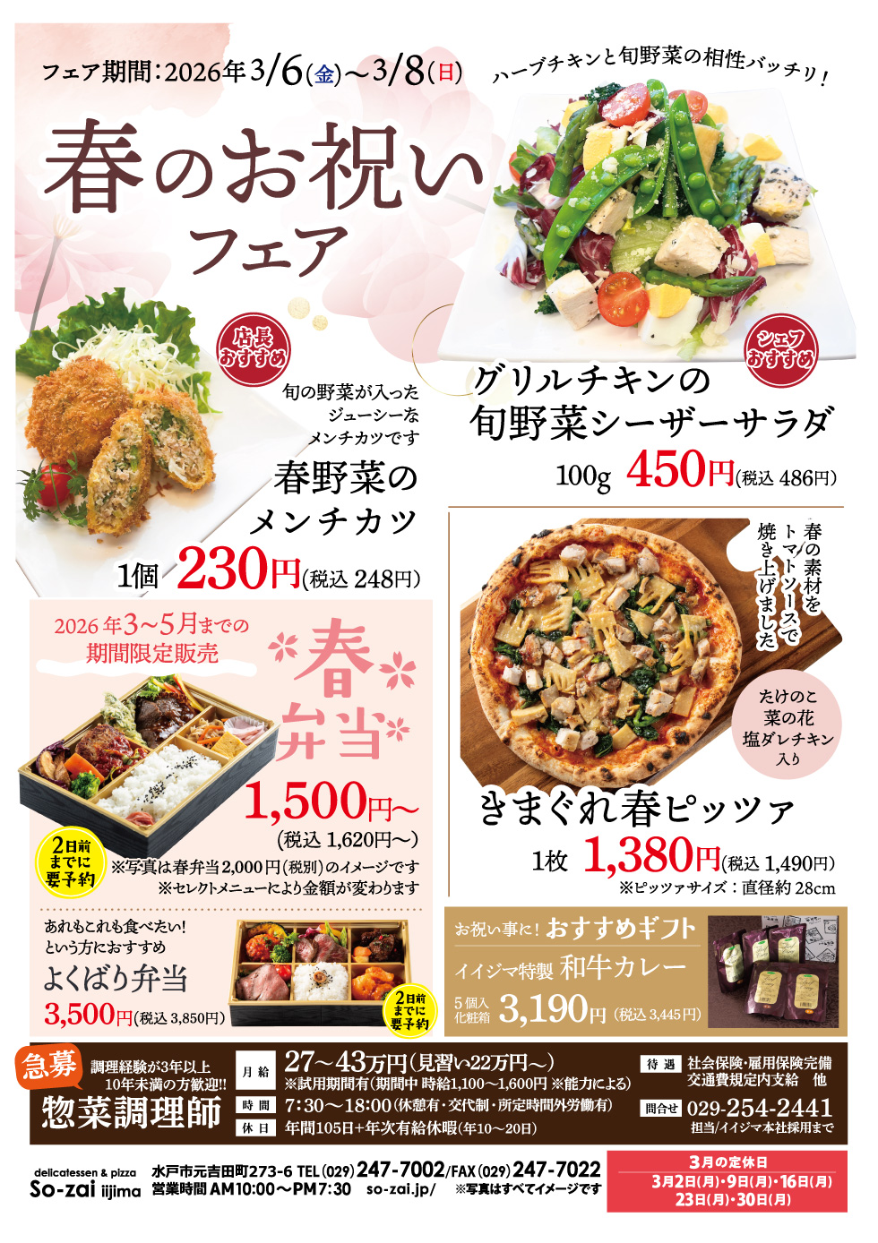 春のお祝いフェア開催（3/6〜3/8） 元吉田 So-zai