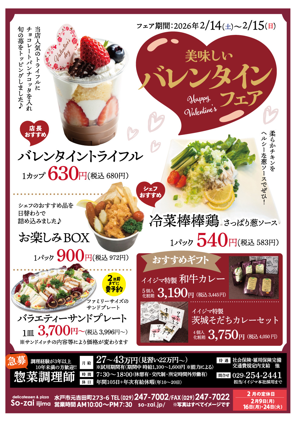 美味しいバレンタインフェア開催 2/14〜2/15 元吉田 So-zai