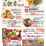 春のお彼岸フェア開催（3/20〜3/22）一周館ビル 肉のイイジマ・DELI-I