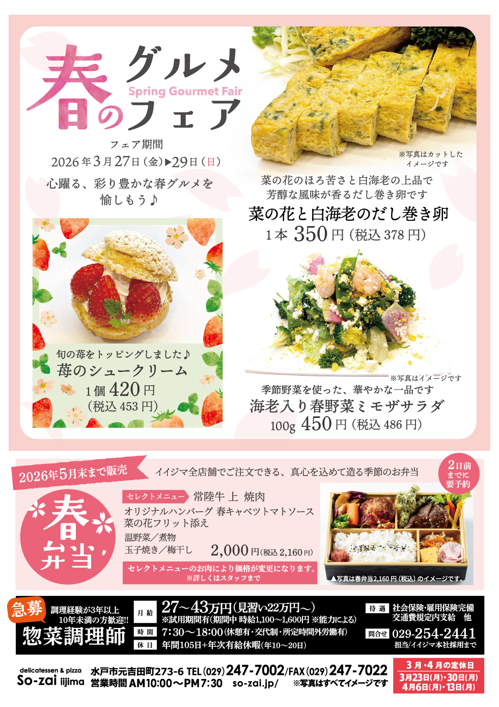 春のグルメフェア 3/27(金)〜3/29(日) 元吉田So-zai