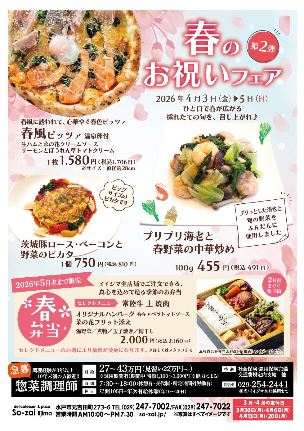 春のお祝いフェア 第2弾 4/3(金)〜4/5(日) 元吉田 So-zai