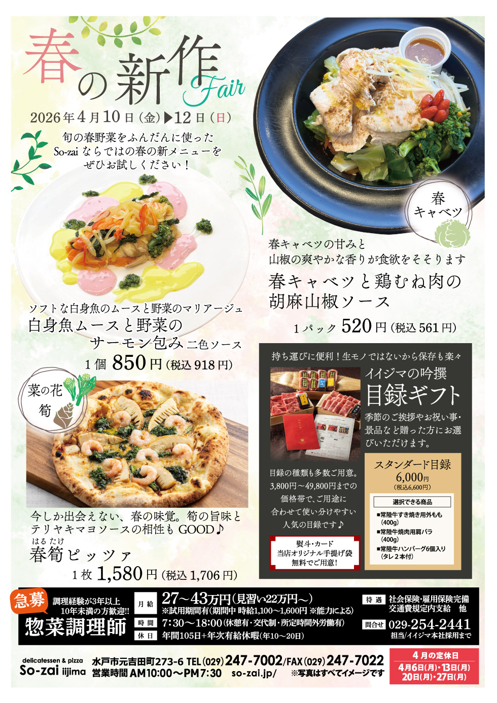 春の新作フェア 4/10〜4/12  元吉田 So-zai