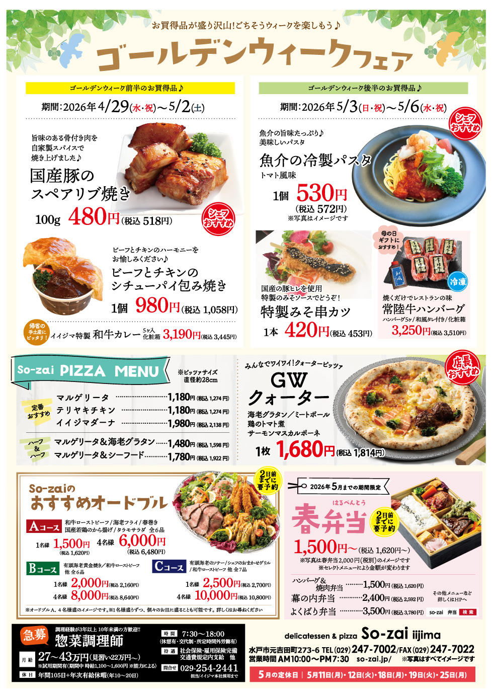 ゴールデンウィークフェア 4/29〜5/6 元吉田 so-zai