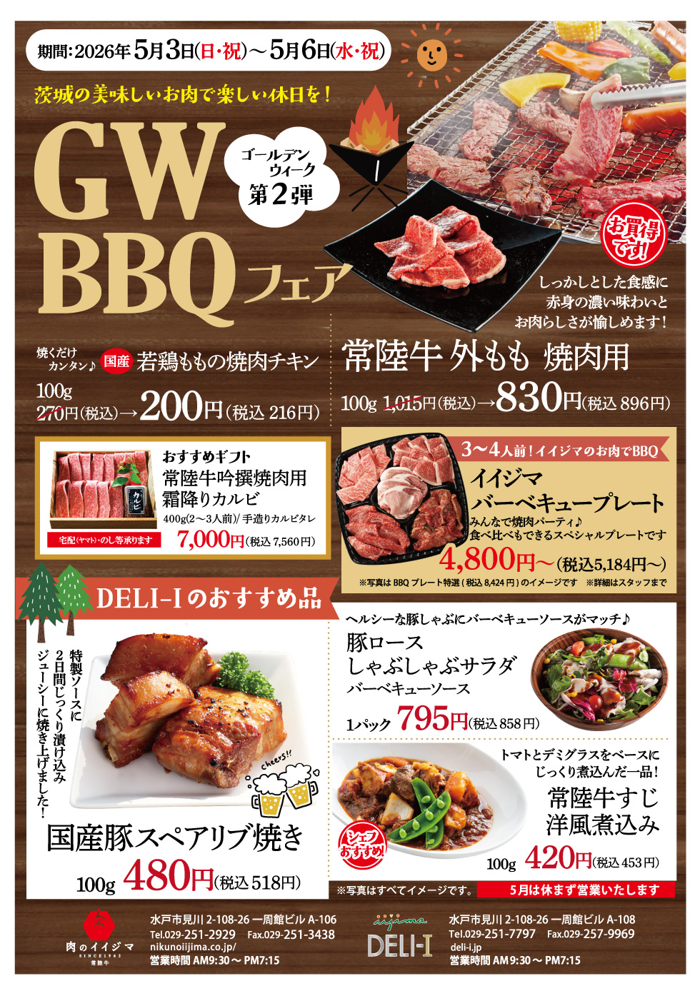 GW BBQフェア 5/3(日・祝)〜5/6 一周館ビル 肉のイイジマ・DELI-I