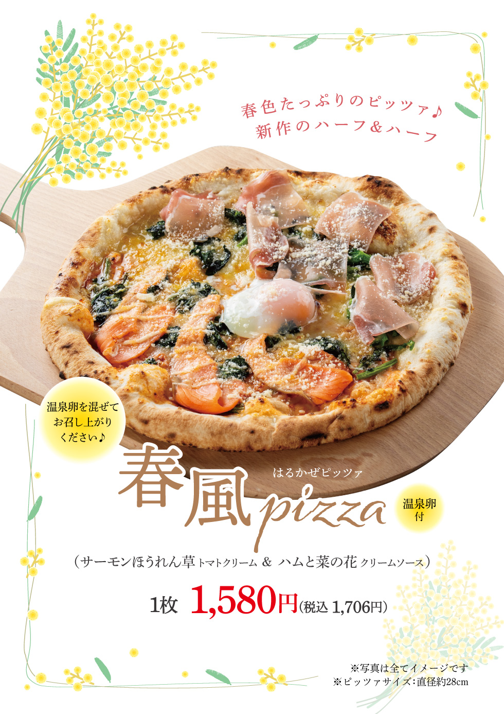 4/3～4/5　春限定「春風ピッツァ」登場｜温泉卵と2種の味が楽しめる贅沢ハーフ＆ハーフ【水戸】