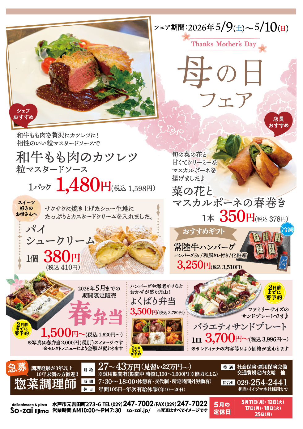 母の日フェア 5/9～5/10　元吉田So-zai